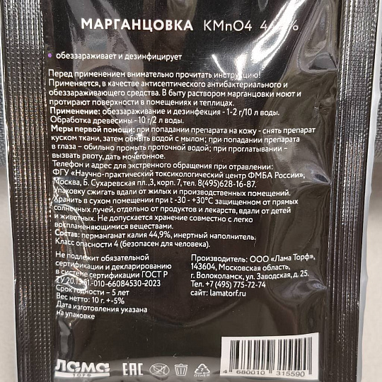 Фунгицид Марганцовка, 10 г, Лама Торф
