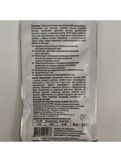 Удобрение для цветов, саше, минеральное, субстрат, 30 г, Zion