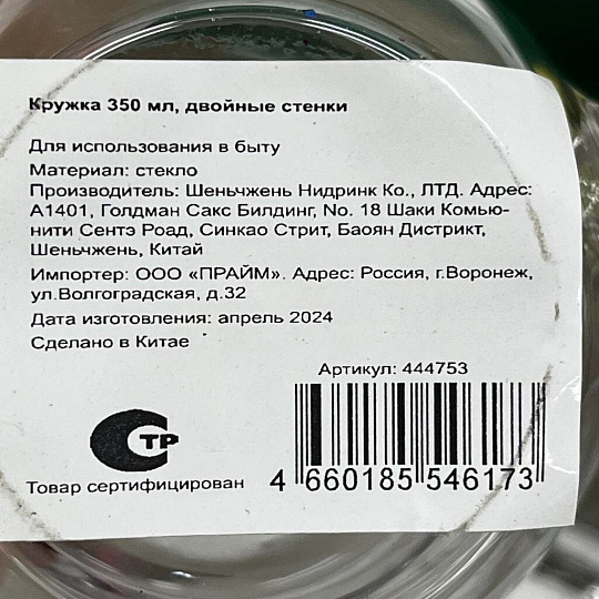 Кружка стекло, 350 мл, двойные стенки, Y4-7271