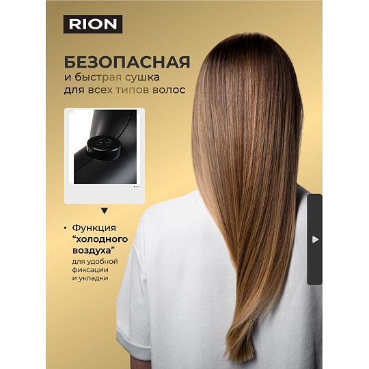 Фен Rion, TC-2849, 2200 Вт, 3 режима, 2 скорости, черный с пудровым