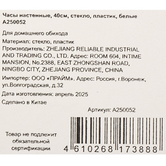Часы настенные, 40 см, круглые, стекло, пластик, белые, A250052