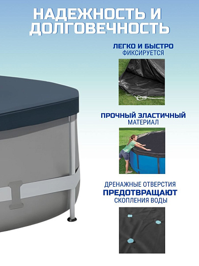 Тент 427 см, круглый, для каркасного бассейна, Bestway, 58248