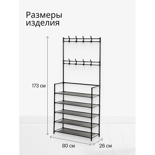 Вешалка напольная 80х26х173 см, металл, полка для обуви, телескопическая, L050002