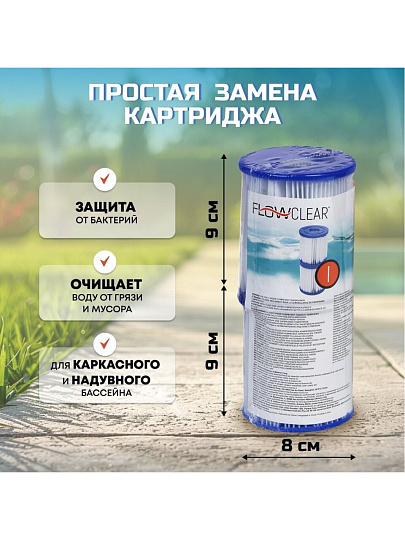 Картридж для фильтр-насоса 58145 и 58381, Bestway, I, 58093 BW