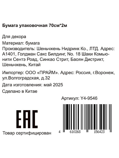 Бумага упаковочная 200х70 см, серебро, Y4-9546