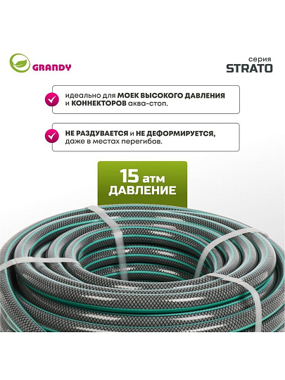 Шланг поливочный, 3/4 '', 20 мм, 15 атм, армированный, 25 м, 3 слоя, Grandy, Strato, ПВХ, AGL253425