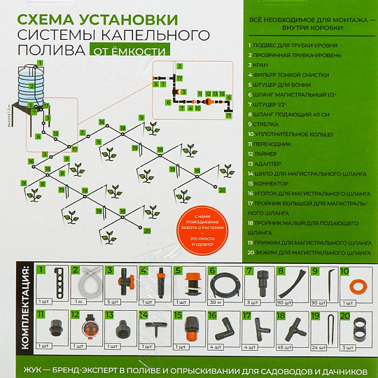 Набор для капельного полива от емкости, на 90 растений, с таймером, 30 м, Жук, 7985-00