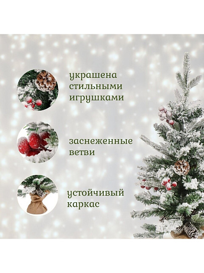 Елка новогодняя настольная, 65 см, ель, полиэтилен, заснеженная, с ягодами, SYSPS-0823127