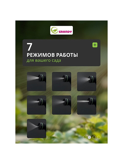 Пистолет-распылитель 7 режимов, быстросъемный, в блистере с клипсой, Grandy, JS-9528