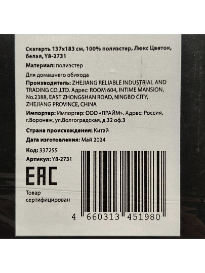 Скатерть 137х183 см, 100% полиэстер, Люкс Цветок, белая, Y8-2731