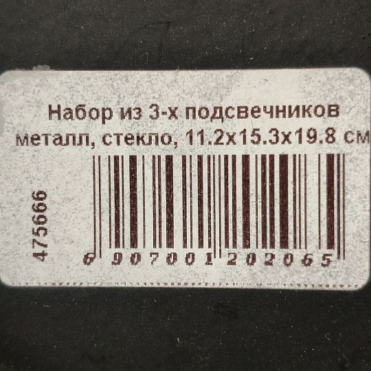 Набор из 3-х подсвечников металл, стекло, 11.2/15.3/19.8 см, Bronco, 120-206