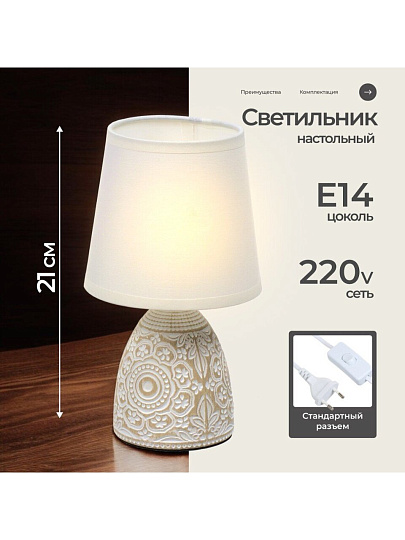 Светильник настольный E14, коричневый, абажур белый, RL-TL013-3