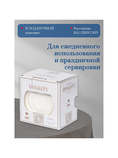Чайная пара фарфор, 2 предмета, на 1 персону, 220 мл, Fioretta, Dynasty, TDS086