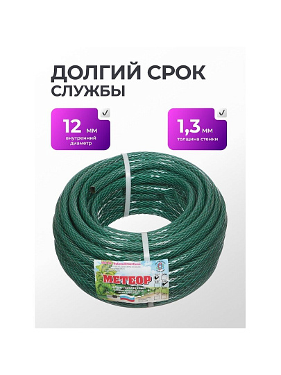 Шланг поливочный, 1/2 '', 12 мм, 6 атм, армированный, 25 м, 3 слоя, Метеор, ПВХ+резина, темно-зеленый, 20 731
