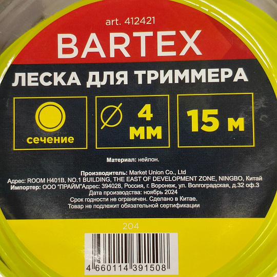 Леска для триммера 4 мм, 15 м, круг, Bartex, желтая, блистер