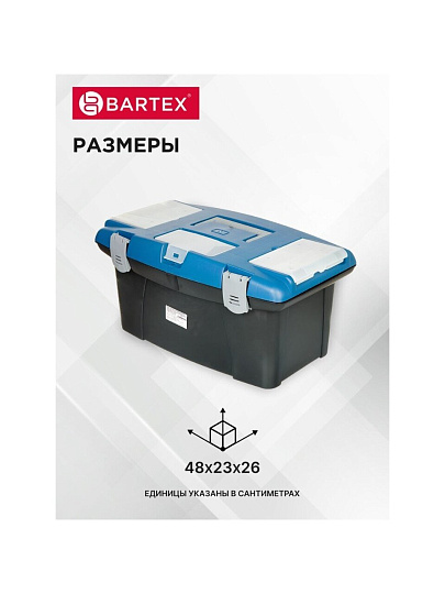 Ящик для инструментов, 19 '', 48х23 см, пластик, Bartex, морозостойкий замок, 27802203