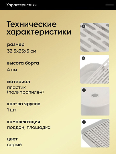 Сушилка для посуды пластик, с поддоном, 32.5х24.5 см, серая, Y4-8646