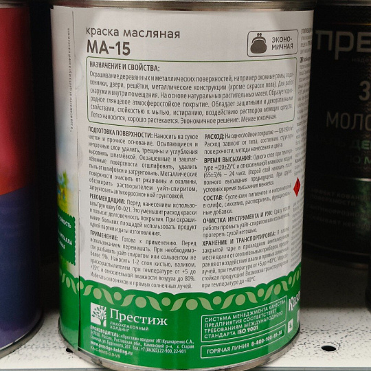 Краска Казачка, Сурик МА-15, масляная, универсальная, глянцевая, 0.9 кг