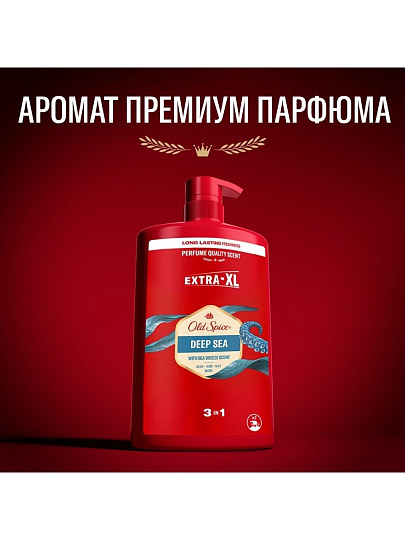 Гель для душа и шампунь Old Spice, Deep sea, для мужчин, 1 л, 3 в 1