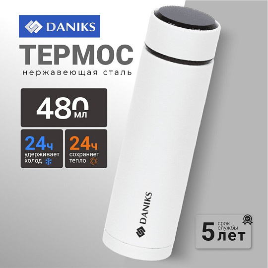 Термос нержавеющая сталь, 0.48 л, Daniks, колба нержавеющая сталь, с датчиком, белый, SL-155H-white soft