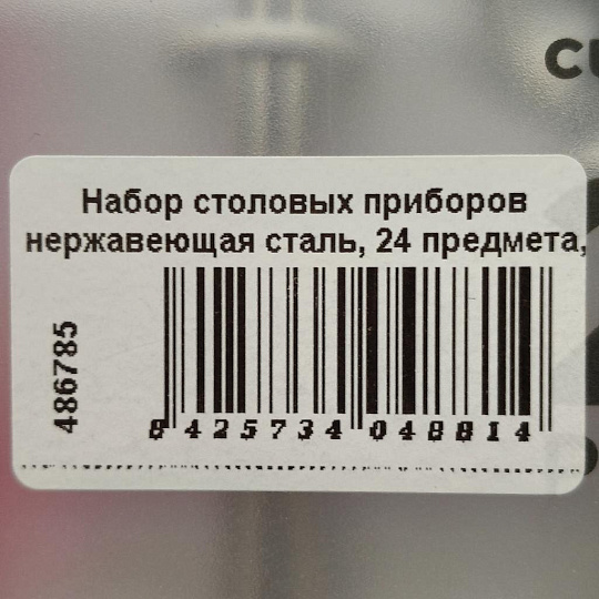 Набор столовых приборов нержавеющая сталь, 24 предмета, столовый, подарочная упаковка, Comas, Ingles XL, 4881