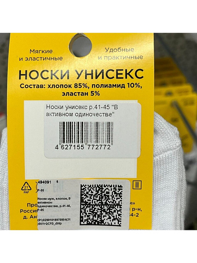 Носки для мужчин, хлопок, В активном одиночестве, р. 41-45, Р-05