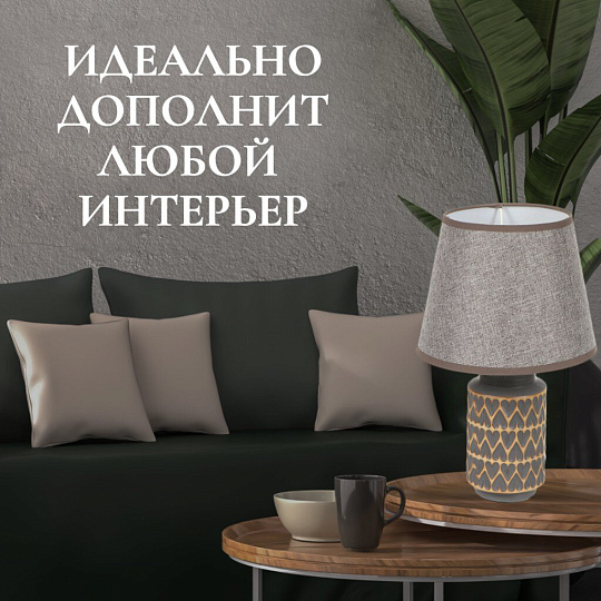 Светильник настольный E14, абажур серый, Y9-070