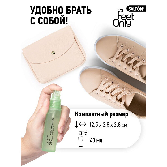 Нейтрализатор запаха для ног женский Salton, 40 мл, 73038