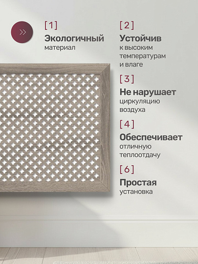 Экран для радиатора, МДФ, 900х600 мм, дуб винтаж, Готико, Стильный Дом