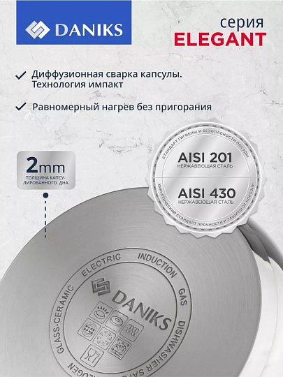 Кастрюля нержавеющая сталь, 1.9 л, крышка стекло, Daniks, Элегант, GS-01338-16CA-2, индукция
