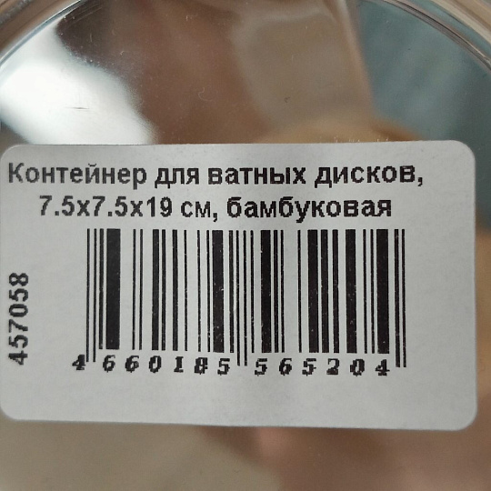 Контейнер для ватных дисков, 7.5х7.5х19 см, бамбуковая крышка, пластик, прозрачный, Y4-7849