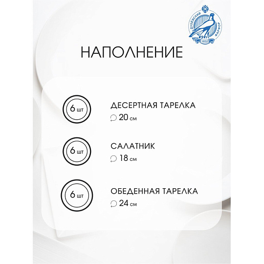 Сервиз столовый фарфор, 18 предметов, на 6 персон, Дулевский фарфор, 123332, белый