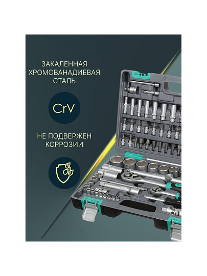 Набор слесарных инструментов Stels, 14106, 1/2", 1/4", сталь, кейс, 94 предмета
