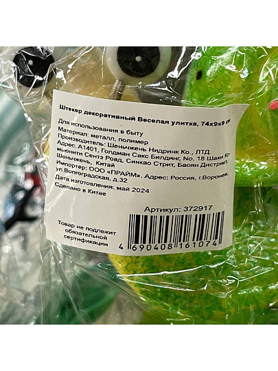 Штекер Веселая улитка, 74х9х9 см, пластик, металл, 008522