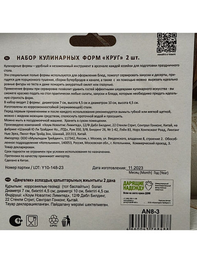 Набор кулинарных форм 10х4, 7х5 см, навеска, 2 шт, Мультидом, Круг, AN8-3