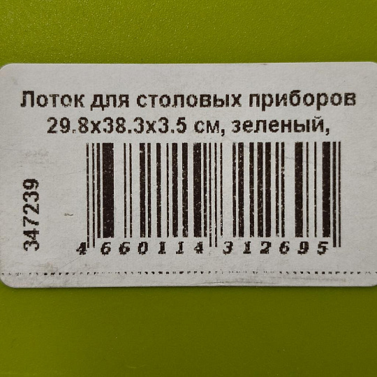 Лоток для столовых приборов 29.8х38.3х3.5 см, зеленый, MV19037