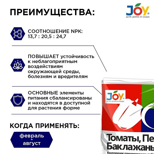 Удобрение Томаты, перцы, баклажаны, минеральное, гранулы, 1 кг, Joy