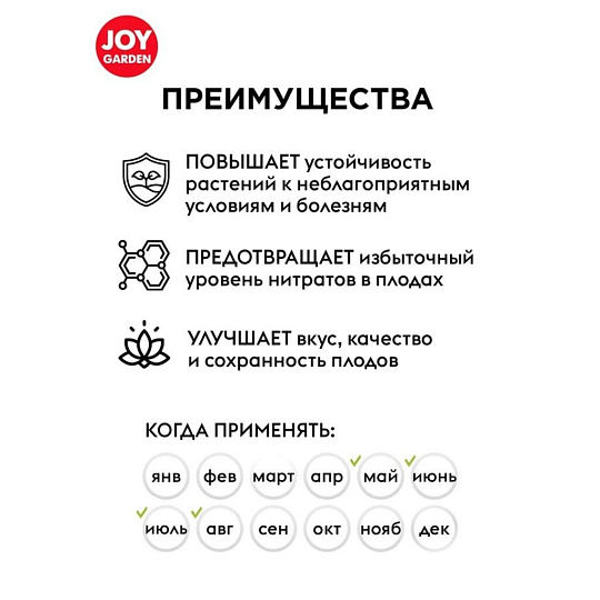 Удобрение Уксус древесный, для овощных культур, 550 мл, Joy Garden