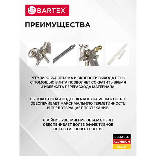 Пистолет для монтажной пены, 190 мм, алюминий, Bartex, Silver, CY-058