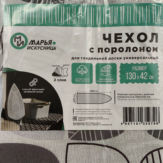 Чехол для гладильной доски/ парогенератора с поролоном, 130х42 см, серый, Марья Искусница, ЧП1