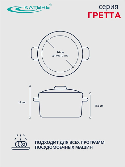 Кастрюля нержавеющая сталь, 1.6 л, крышка стекло, Катунь, Гретта, КТ04-D-16, индукция