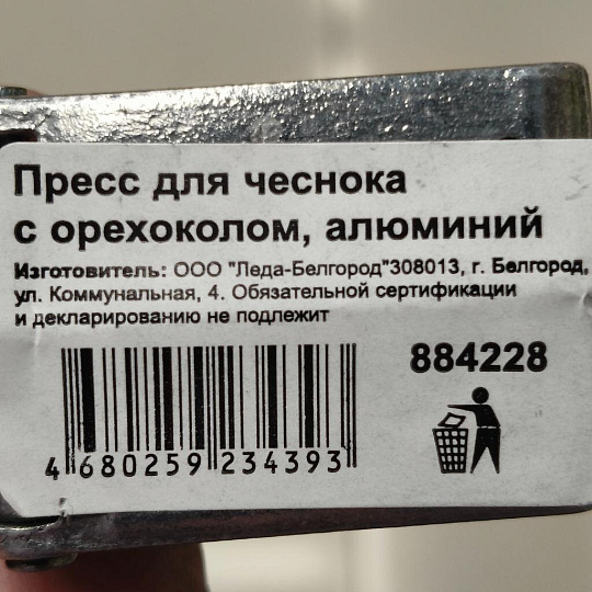 Пресс для чеснока с орехоколом