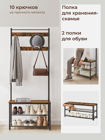 Вешалка в прихожую 70х32х175 см, металл, полка для обуви, 80 кг, Лофт, HSR41BX, коричнево-черная