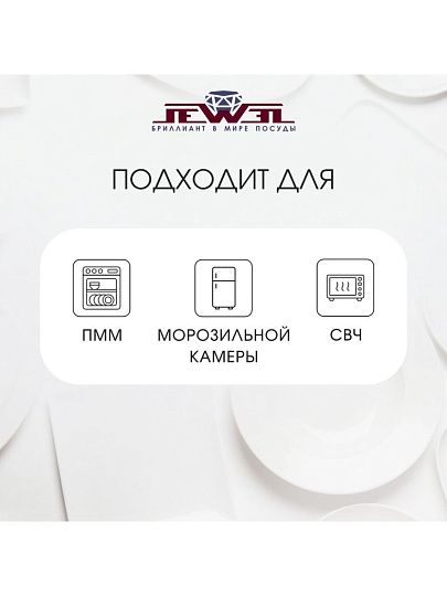 Сервиз столовый стеклокерамика, 13 предметов, на 6 персон, Jewel, Сорренто, ПС0078-58