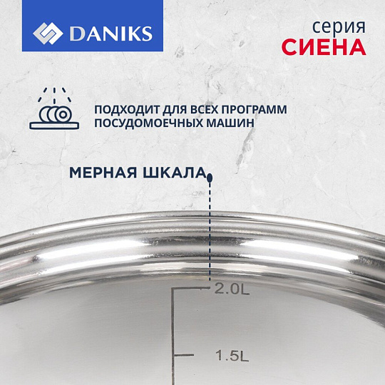 Кастрюля нержавеющая сталь, 2.9 л, крышка стекло, Daniks, Сиена, SD-A93-18, индукция