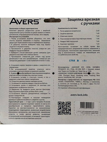 Комплект для двери Avers, 22050-A-NIS/CR / 5400-P-NIS, 31059, скин упаковка, никель