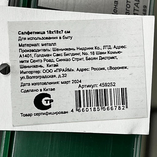 Салфетница металл, 18х18х7 см, Y4-7904