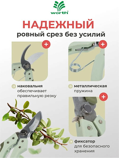 Секатор 200 мм, диаметр реза 16 мм, лезвие плоскостное, хром, Worth, рукоятка пластик, S104A00