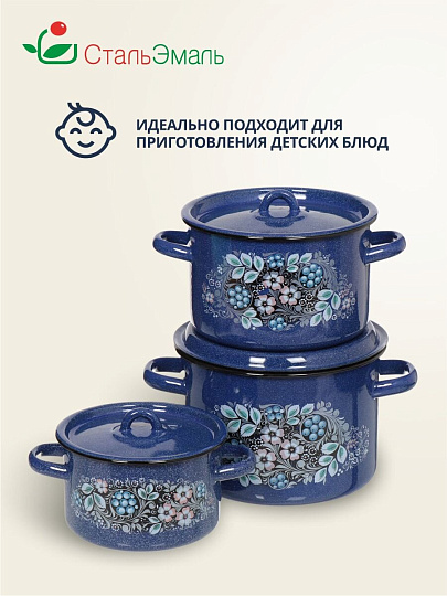 Набор посуды эмалированная сталь, 3 предмета, кастрюли 1.5,2.9,4.5 л, индукция, СтальЭмаль, Голубика, 1с33