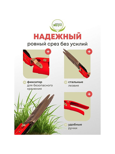 Ножницы садовые газонные, Инструм-Агро, 010122